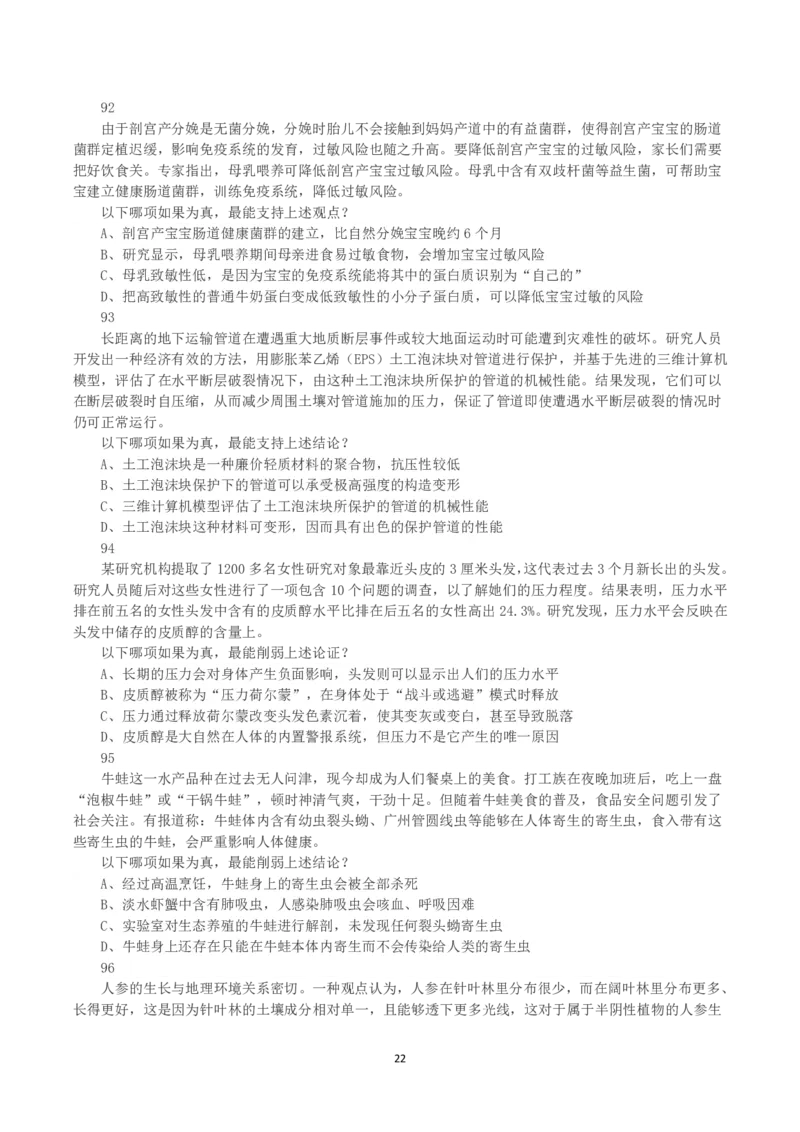 2023年天津市公务员考试《行测》真题_国考省考_省考真题_26天津公务员考试真题pdf版_天津公务员考试真题&mdash;&mdash;行测09-25_题目