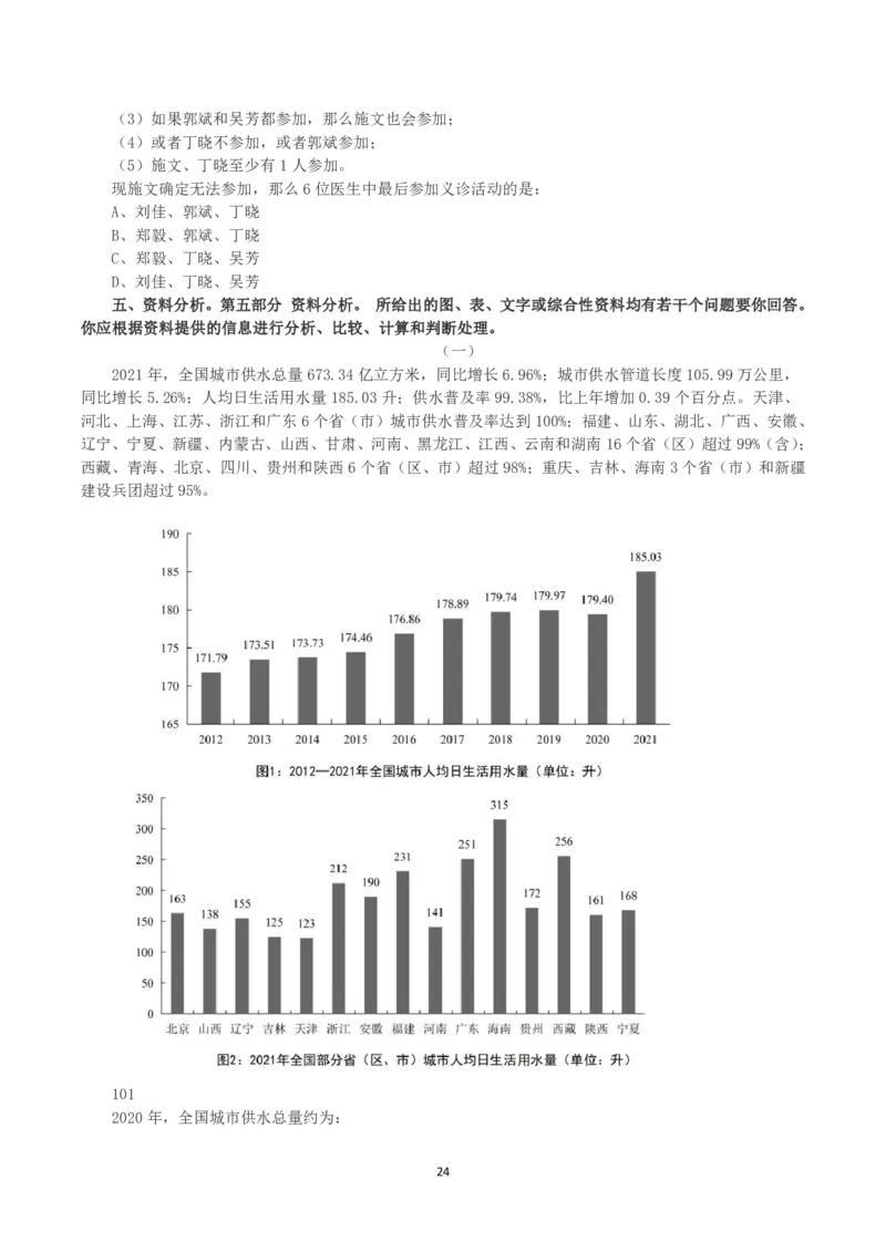 2023年天津市公务员考试《行测》真题_国考省考_省考真题_26天津公务员考试真题pdf版_天津公务员考试真题&mdash;&mdash;行测09-25_题目