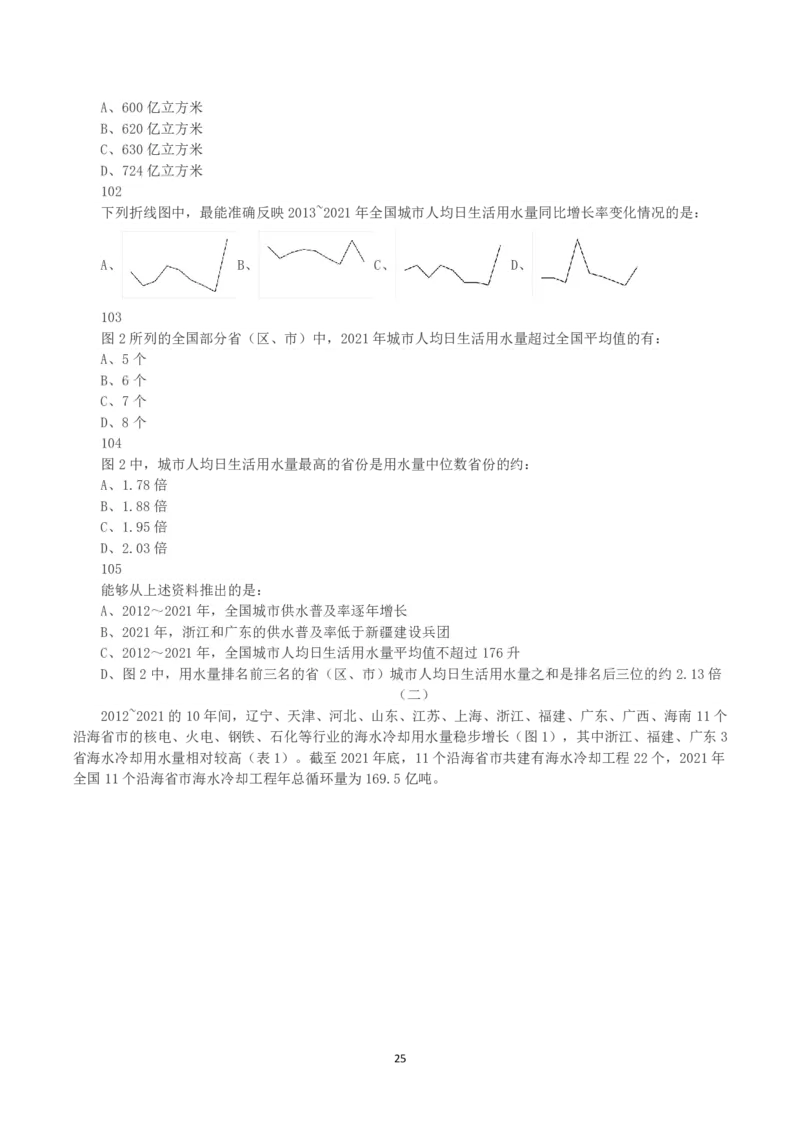 2023年天津市公务员考试《行测》真题_国考省考_省考真题_26天津公务员考试真题pdf版_天津公务员考试真题&mdash;&mdash;行测09-25_题目