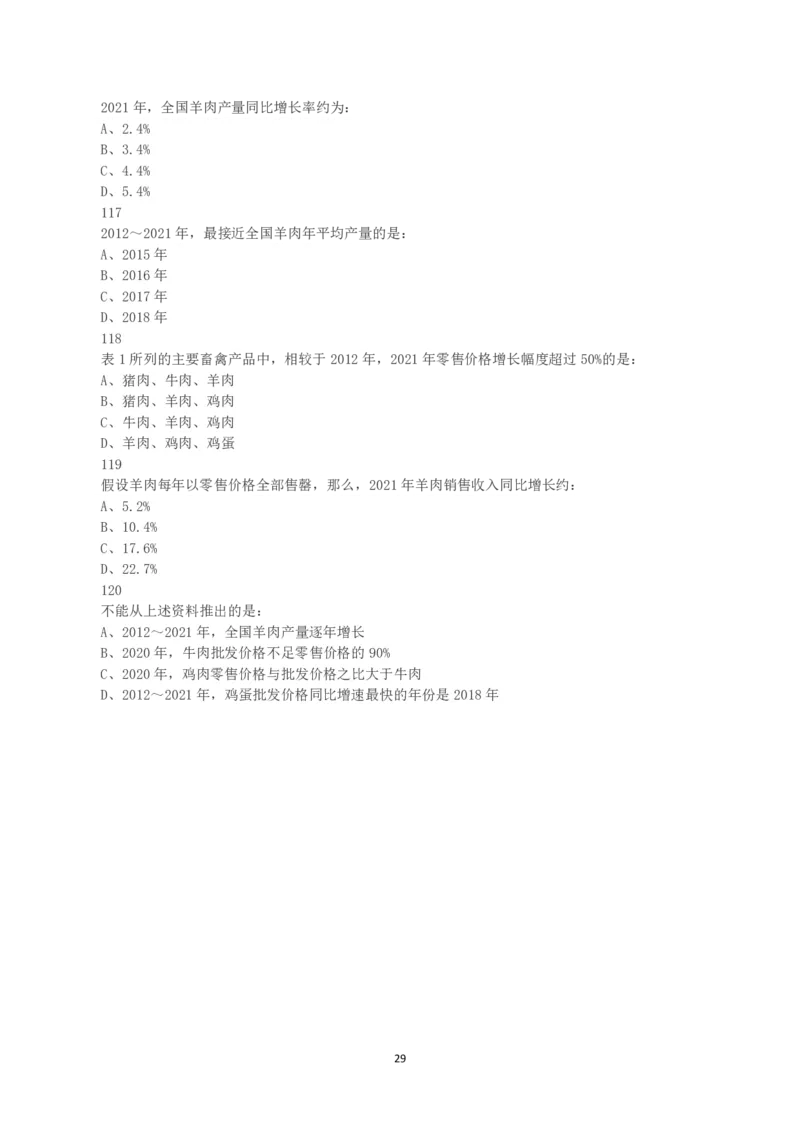 2023年天津市公务员考试《行测》真题_国考省考_省考真题_26天津公务员考试真题pdf版_天津公务员考试真题&mdash;&mdash;行测09-25_题目