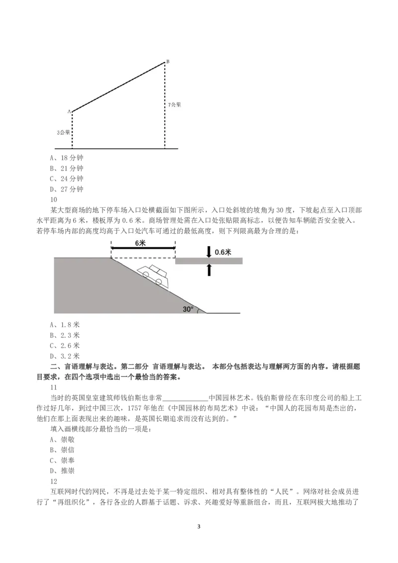 2023年天津市公务员考试《行测》真题_国考省考_省考真题_26天津公务员考试真题pdf版_天津公务员考试真题&mdash;&mdash;行测09-25_题目
