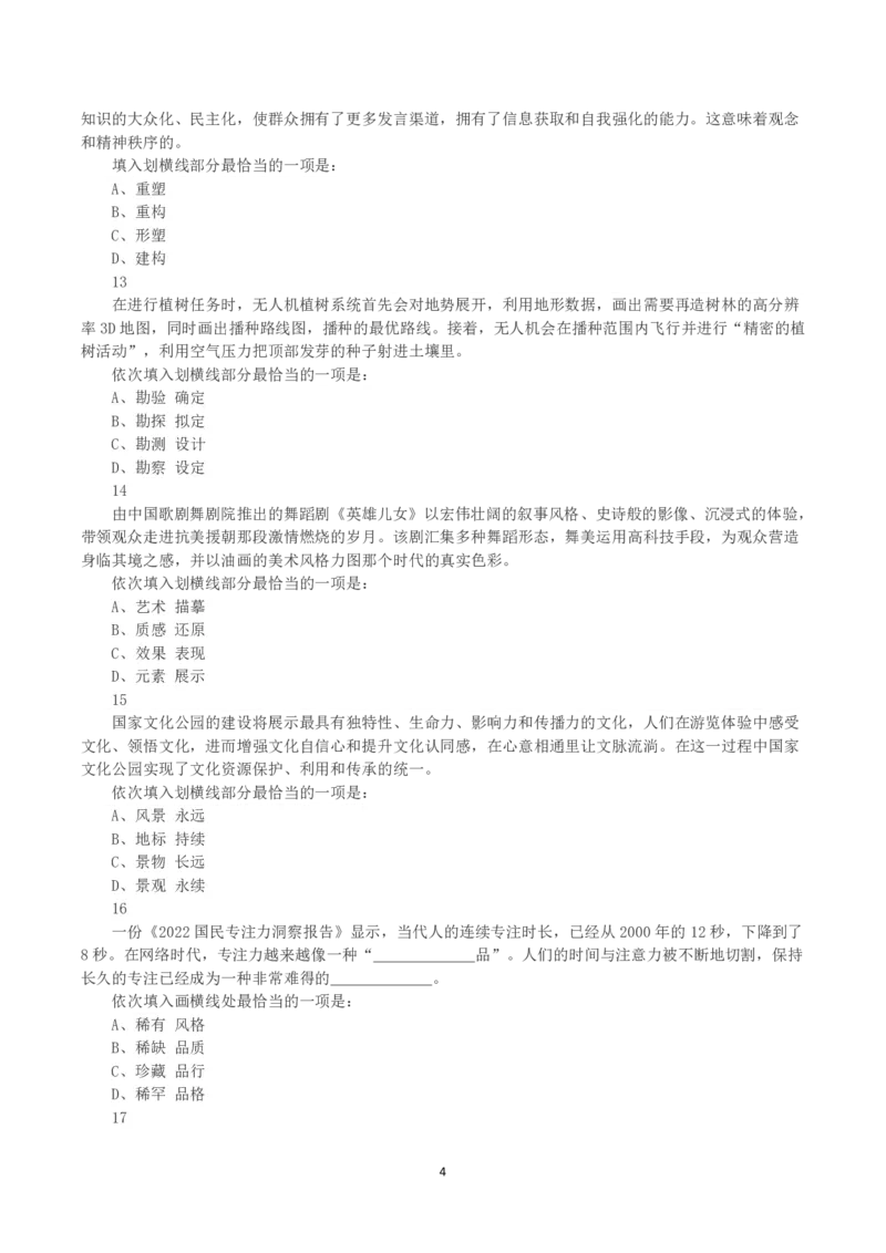 2023年天津市公务员考试《行测》真题_国考省考_省考真题_26天津公务员考试真题pdf版_天津公务员考试真题&mdash;&mdash;行测09-25_题目