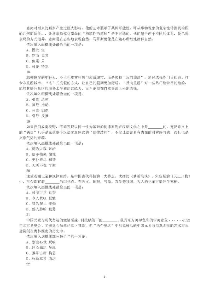 2023年天津市公务员考试《行测》真题_国考省考_省考真题_26天津公务员考试真题pdf版_天津公务员考试真题&mdash;&mdash;行测09-25_题目