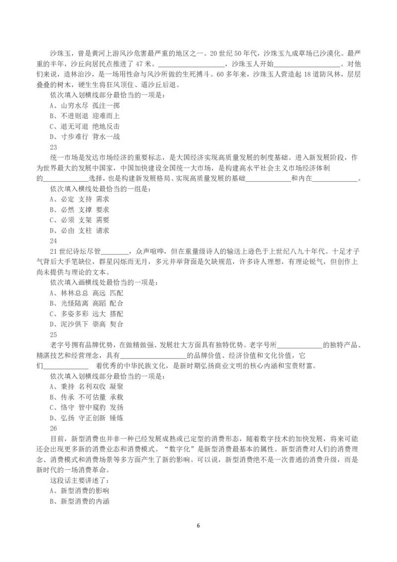 2023年天津市公务员考试《行测》真题_国考省考_省考真题_26天津公务员考试真题pdf版_天津公务员考试真题&mdash;&mdash;行测09-25_题目