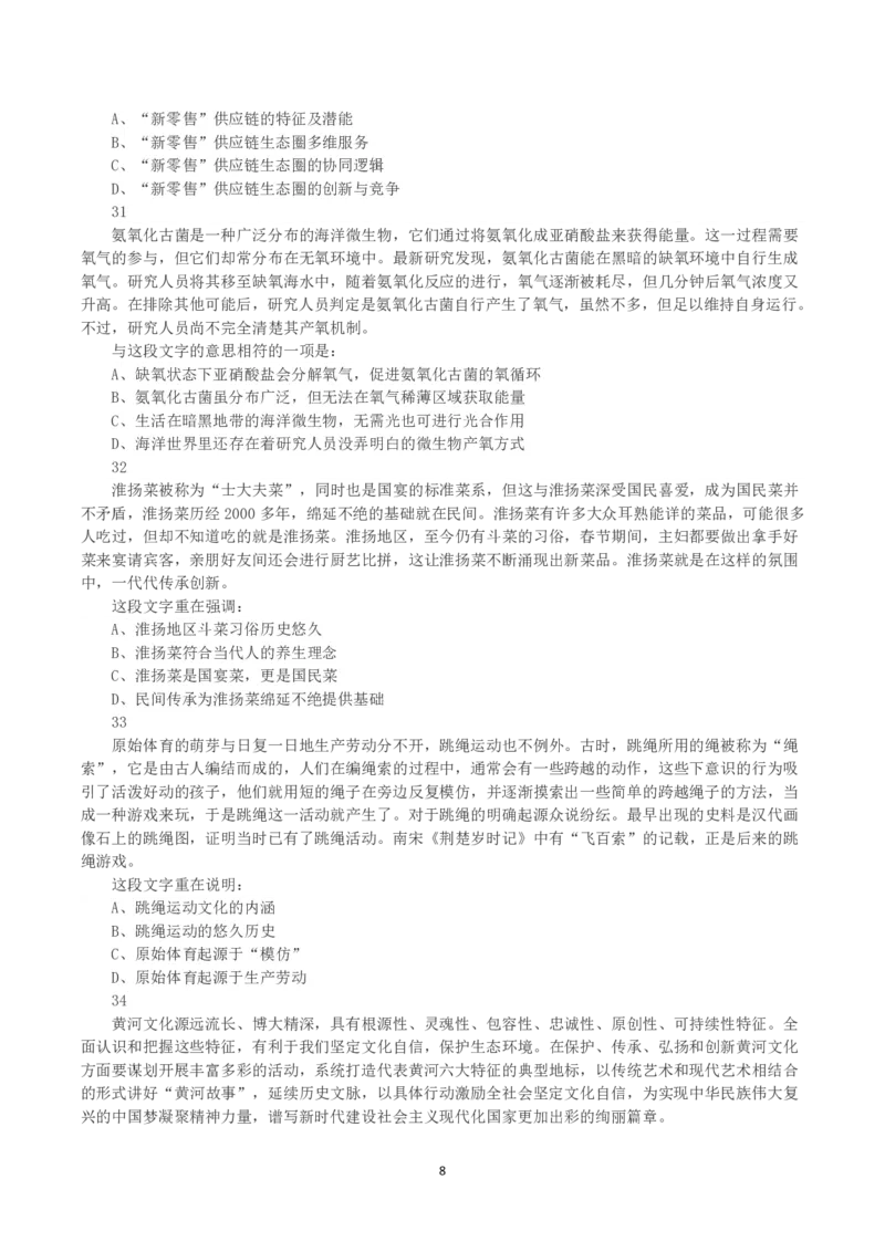 2023年天津市公务员考试《行测》真题_国考省考_省考真题_26天津公务员考试真题pdf版_天津公务员考试真题&mdash;&mdash;行测09-25_题目