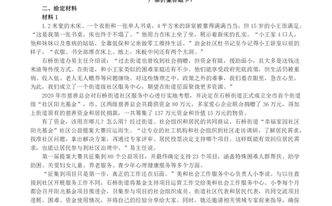 2023年公务员多省联考《申论》真题（河南县级卷）及参考答案_国考省考_省考真题_10河南公务员考试真题pdf版_河南公务员考试真题&mdash;&mdash;申论06-24