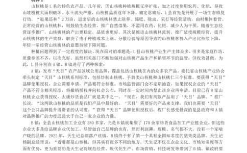 2023年公务员多省联考《申论》真题（河南县级卷）及参考答案_国考省考_省考真题_10河南公务员考试真题pdf版_河南公务员考试真题&mdash;&mdash;申论06-24