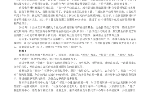 2023年公务员多省联考《申论》真题（河南县级卷）及参考答案_国考省考_省考真题_10河南公务员考试真题pdf版_河南公务员考试真题&mdash;&mdash;申论06-24