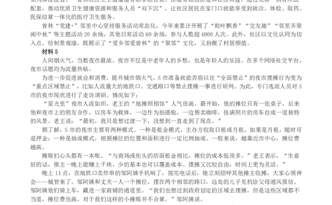 2023年公务员多省联考《申论》真题（河南县级卷）及参考答案_国考省考_省考真题_10河南公务员考试真题pdf版_河南公务员考试真题&mdash;&mdash;申论06-24
