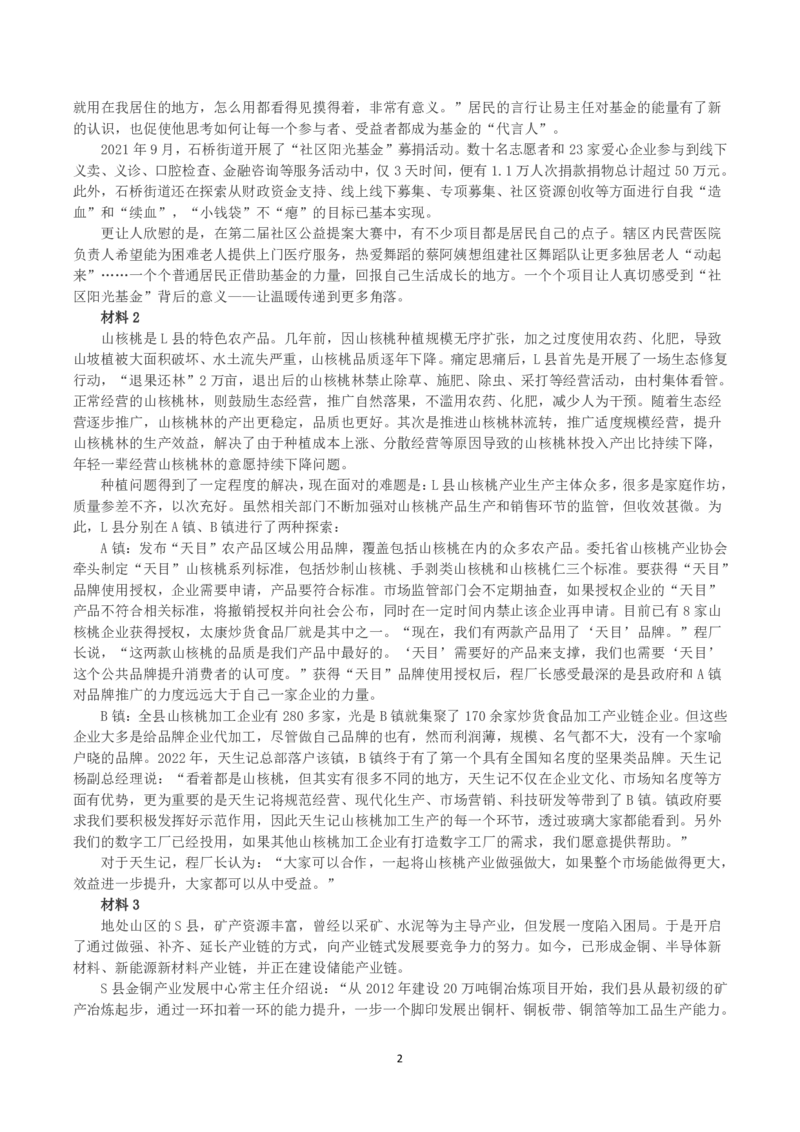 2023年公务员多省联考《申论》真题（河南县级卷）及参考答案_国考省考_省考真题_10河南公务员考试真题pdf版_河南公务员考试真题&mdash;&mdash;申论06-24