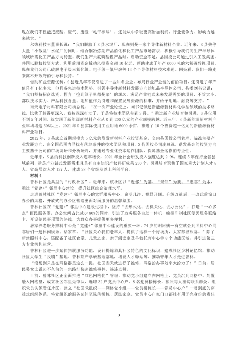 2023年公务员多省联考《申论》真题（河南县级卷）及参考答案_国考省考_省考真题_10河南公务员考试真题pdf版_河南公务员考试真题&mdash;&mdash;申论06-24