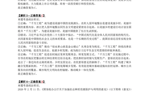 2024年江苏省公务员录用考试《行测》（C类）答案+解析_国考省考_省考真题_15江苏公务员考试真题pdf版_江苏公务员考试真题&mdash;&mdash;行测08-25_行测答案及解析