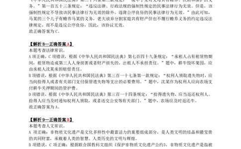 2024年江苏省公务员录用考试《行测》（C类）答案+解析_国考省考_省考真题_15江苏公务员考试真题pdf版_江苏公务员考试真题&mdash;&mdash;行测08-25_行测答案及解析