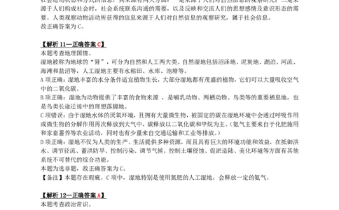 2024年江苏省公务员录用考试《行测》（C类）答案+解析_国考省考_省考真题_15江苏公务员考试真题pdf版_江苏公务员考试真题&mdash;&mdash;行测08-25_行测答案及解析