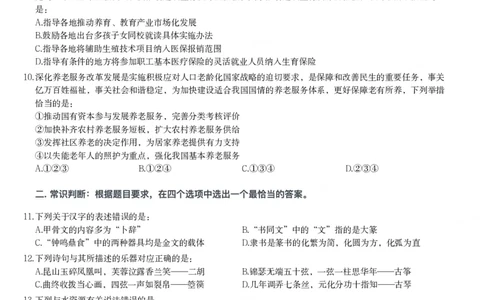 2025年广西区考公务员录用考试《行测》_国考省考_省考真题_06广西公务员考试真题pdf版_广西公务员考试真题&mdash;&mdash;行测（07~25）_题目