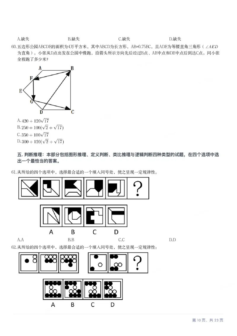 2025年广西区考公务员录用考试《行测》_国考省考_省考真题_06广西公务员考试真题pdf版_广西公务员考试真题&mdash;&mdash;行测（07~25）_题目