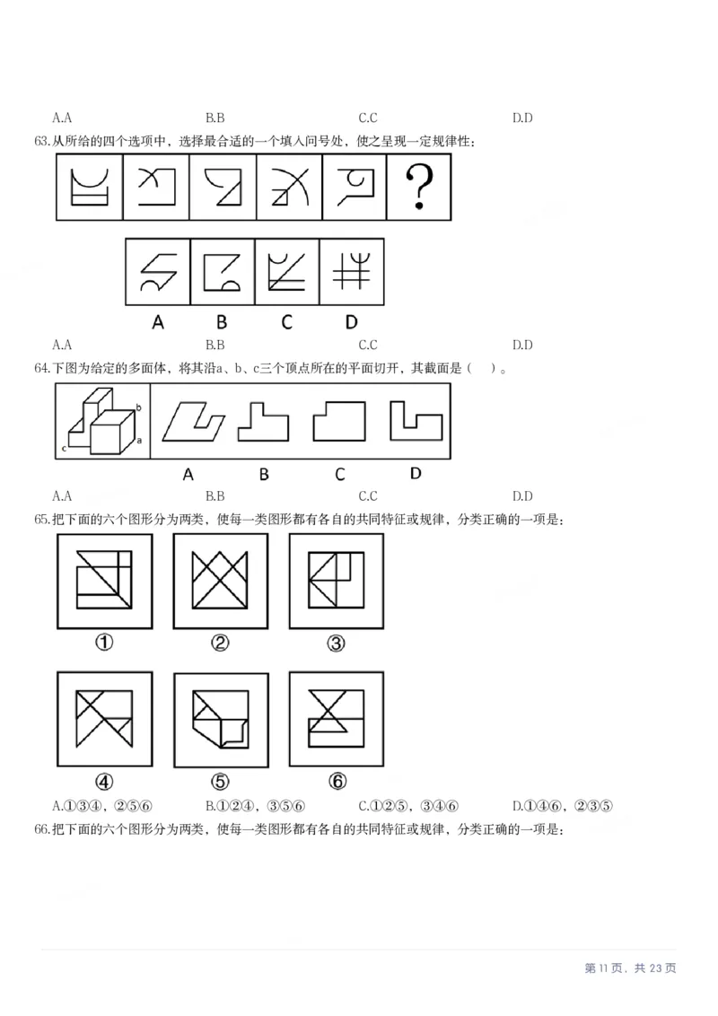 2025年广西区考公务员录用考试《行测》_国考省考_省考真题_06广西公务员考试真题pdf版_广西公务员考试真题&mdash;&mdash;行测（07~25）_题目
