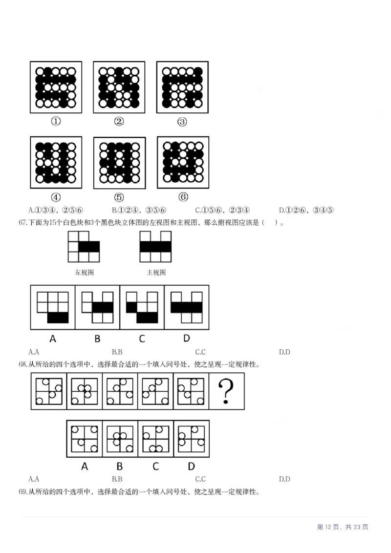 2025年广西区考公务员录用考试《行测》_国考省考_省考真题_06广西公务员考试真题pdf版_广西公务员考试真题&mdash;&mdash;行测（07~25）_题目