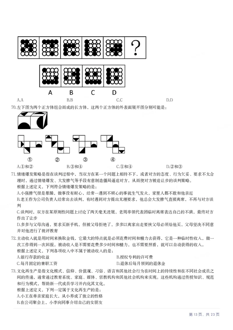 2025年广西区考公务员录用考试《行测》_国考省考_省考真题_06广西公务员考试真题pdf版_广西公务员考试真题&mdash;&mdash;行测（07~25）_题目