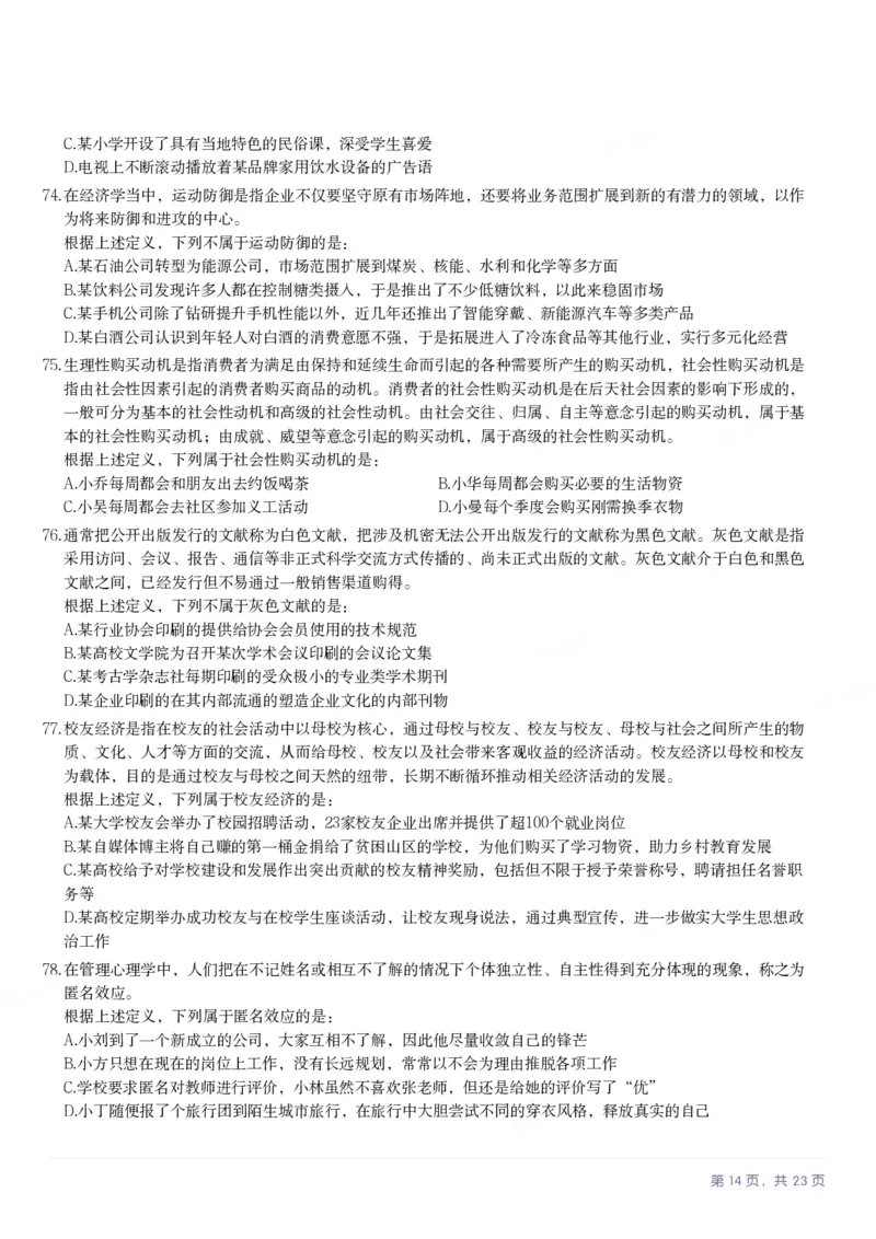 2025年广西区考公务员录用考试《行测》_国考省考_省考真题_06广西公务员考试真题pdf版_广西公务员考试真题&mdash;&mdash;行测（07~25）_题目