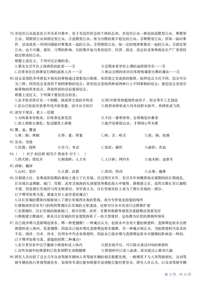 2025年广西区考公务员录用考试《行测》_国考省考_省考真题_06广西公务员考试真题pdf版_广西公务员考试真题&mdash;&mdash;行测（07~25）_题目
