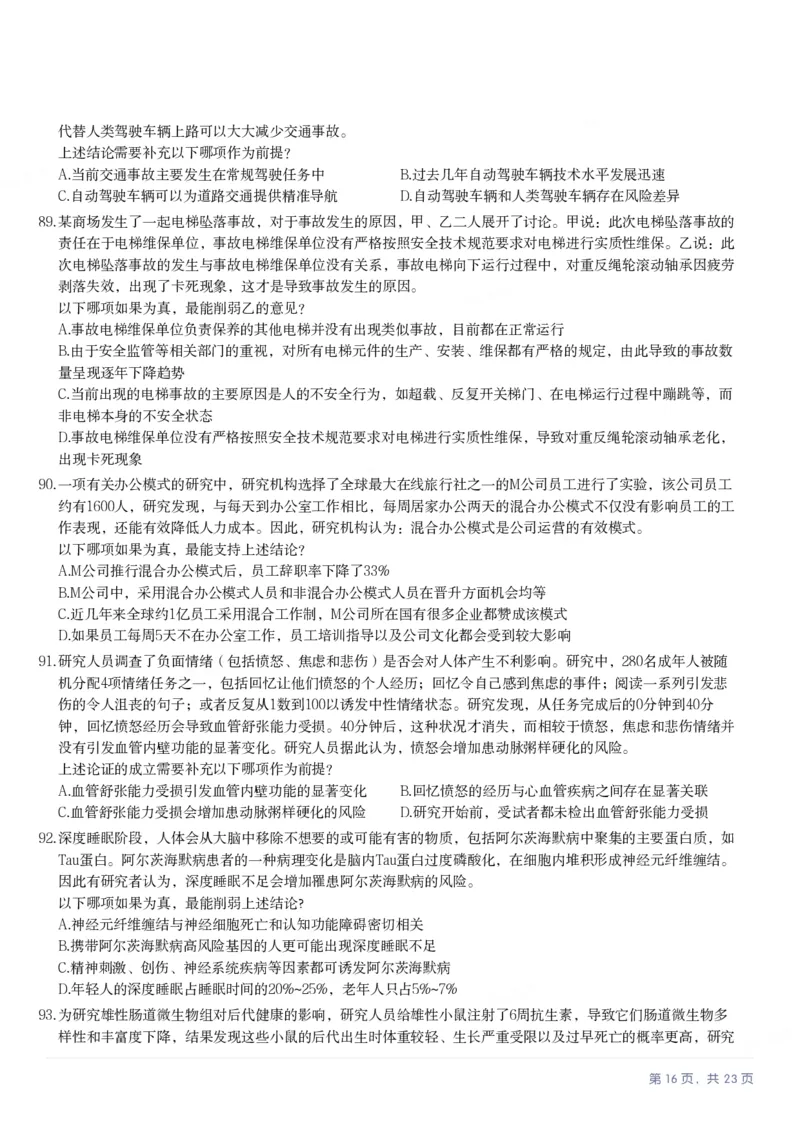 2025年广西区考公务员录用考试《行测》_国考省考_省考真题_06广西公务员考试真题pdf版_广西公务员考试真题&mdash;&mdash;行测（07~25）_题目