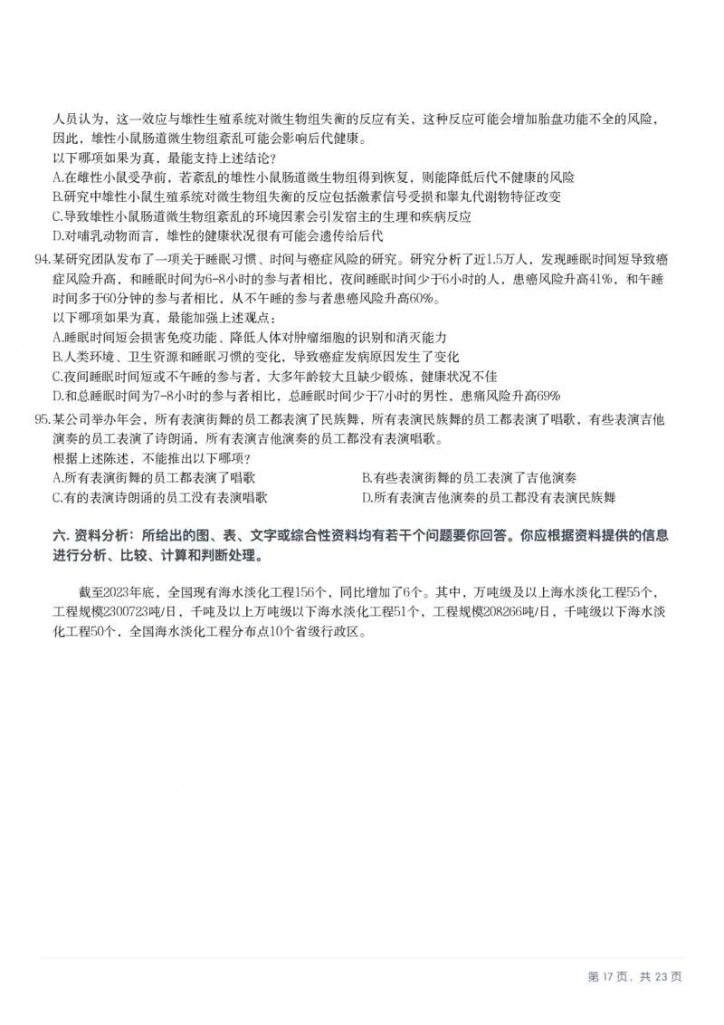 2025年广西区考公务员录用考试《行测》_国考省考_省考真题_06广西公务员考试真题pdf版_广西公务员考试真题&mdash;&mdash;行测（07~25）_题目