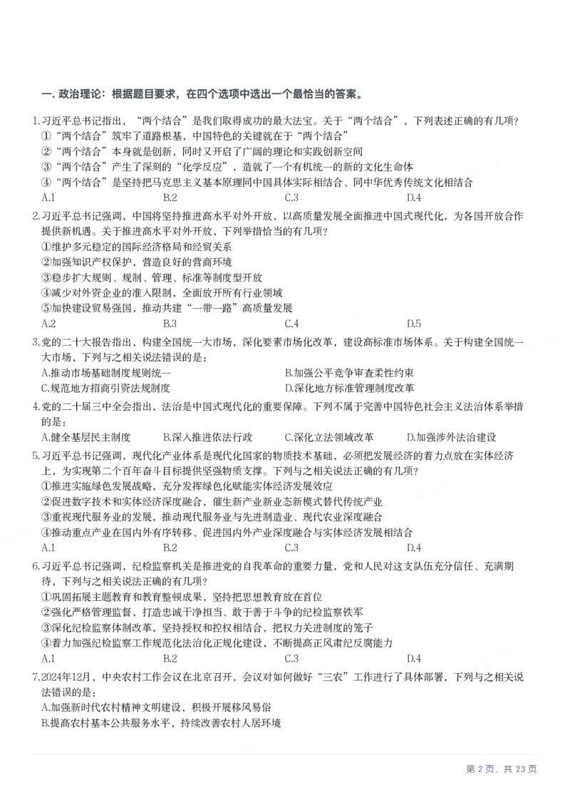 2025年广西区考公务员录用考试《行测》_国考省考_省考真题_06广西公务员考试真题pdf版_广西公务员考试真题&mdash;&mdash;行测（07~25）_题目