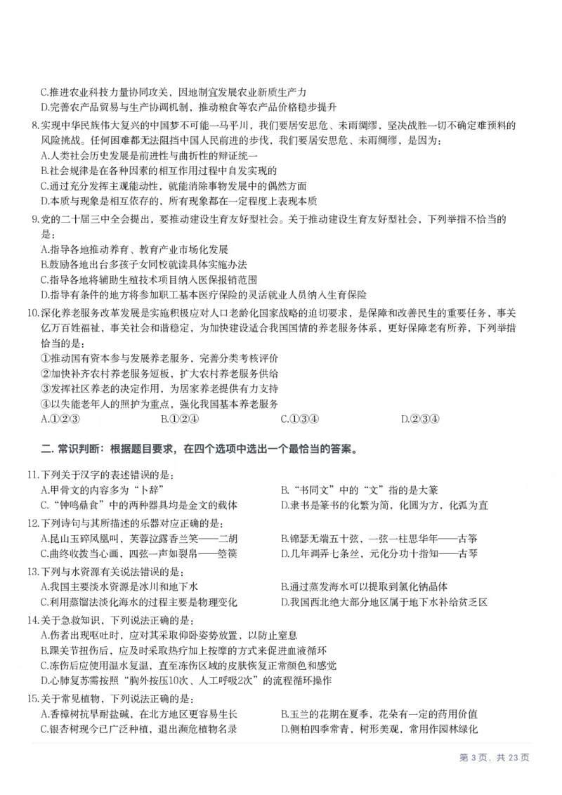 2025年广西区考公务员录用考试《行测》_国考省考_省考真题_06广西公务员考试真题pdf版_广西公务员考试真题&mdash;&mdash;行测（07~25）_题目