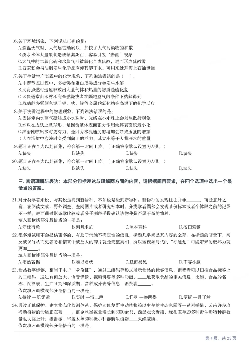 2025年广西区考公务员录用考试《行测》_国考省考_省考真题_06广西公务员考试真题pdf版_广西公务员考试真题&mdash;&mdash;行测（07~25）_题目