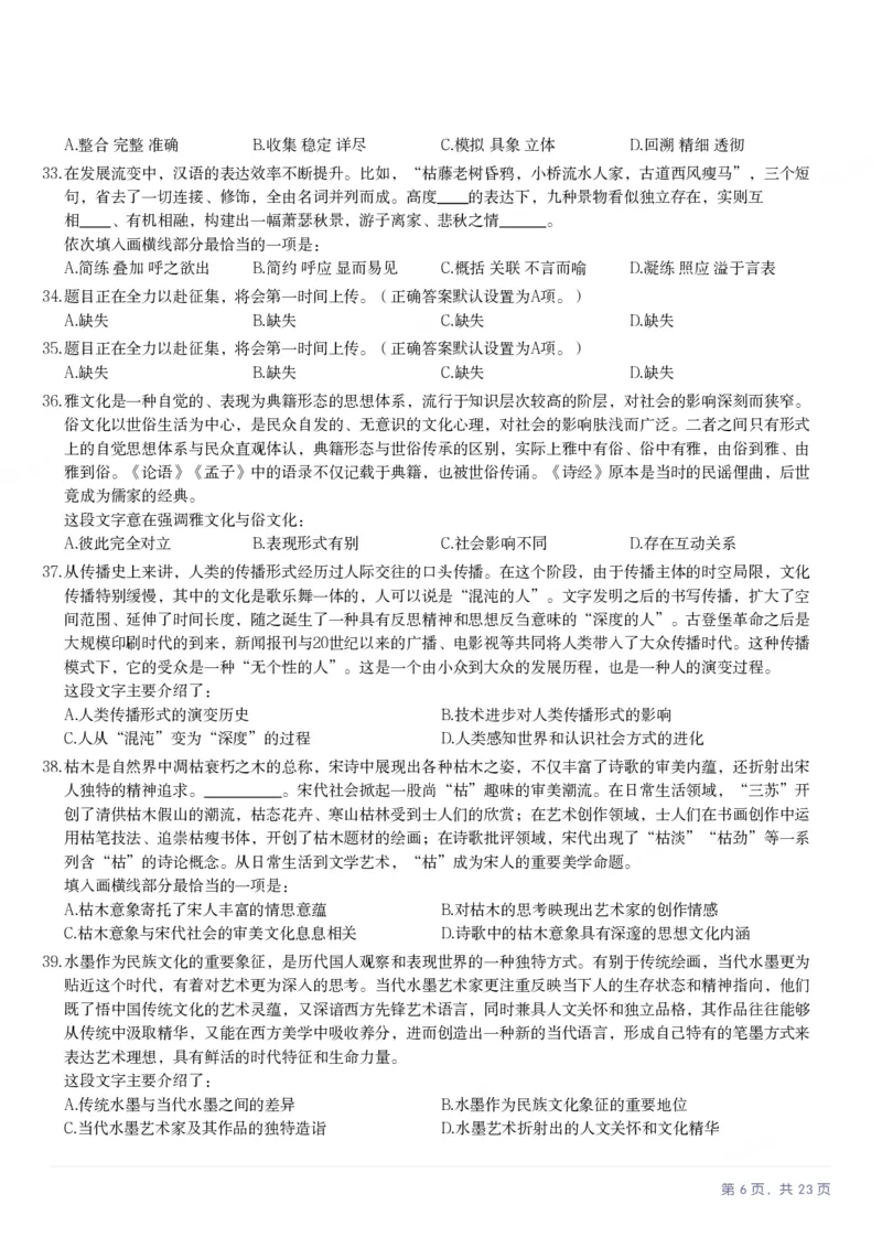 2025年广西区考公务员录用考试《行测》_国考省考_省考真题_06广西公务员考试真题pdf版_广西公务员考试真题&mdash;&mdash;行测（07~25）_题目
