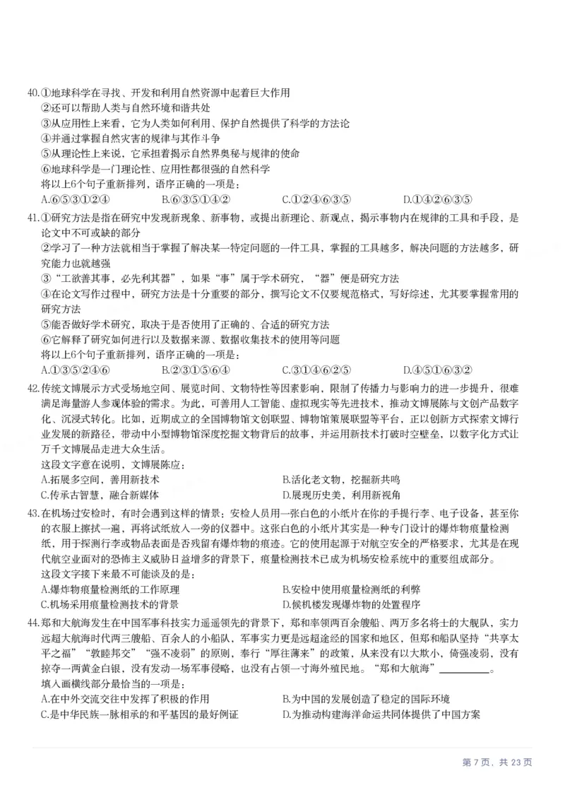 2025年广西区考公务员录用考试《行测》_国考省考_省考真题_06广西公务员考试真题pdf版_广西公务员考试真题&mdash;&mdash;行测（07~25）_题目