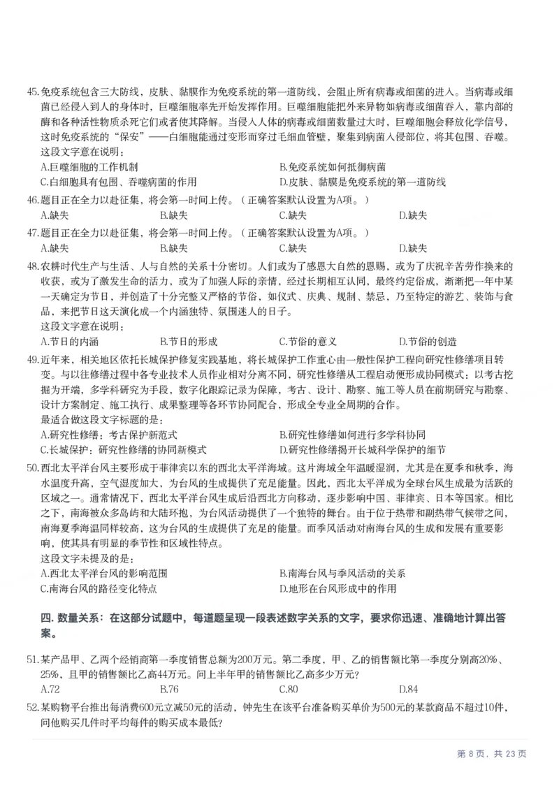 2025年广西区考公务员录用考试《行测》_国考省考_省考真题_06广西公务员考试真题pdf版_广西公务员考试真题&mdash;&mdash;行测（07~25）_题目