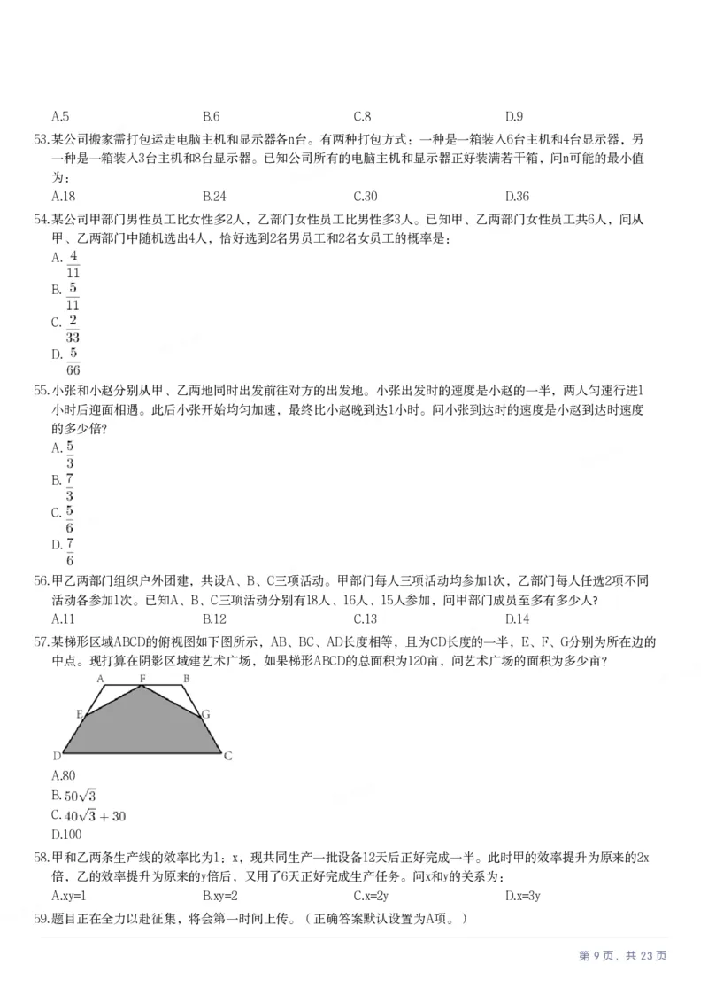 2025年广西区考公务员录用考试《行测》_国考省考_省考真题_06广西公务员考试真题pdf版_广西公务员考试真题&mdash;&mdash;行测（07~25）_题目