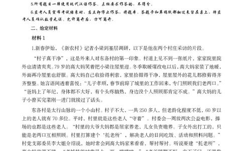 2021年公务员多省联考《申论》题（江西乡镇卷）及参考答案_国考省考_省考真题_16江西公务员考试真题pdf版_江西公务员考试真题&mdash;&mdash;申论06-24PDF版