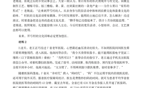 2021年公务员多省联考《申论》题（江西乡镇卷）及参考答案_国考省考_省考真题_16江西公务员考试真题pdf版_江西公务员考试真题&mdash;&mdash;申论06-24PDF版