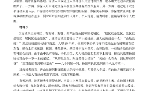 2021年公务员多省联考《申论》题（江西乡镇卷）及参考答案_国考省考_省考真题_16江西公务员考试真题pdf版_江西公务员考试真题&mdash;&mdash;申论06-24PDF版