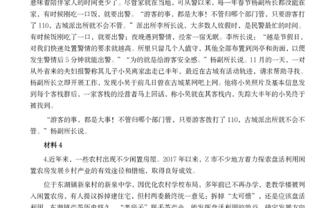 2021年公务员多省联考《申论》题（江西乡镇卷）及参考答案_国考省考_省考真题_16江西公务员考试真题pdf版_江西公务员考试真题&mdash;&mdash;申论06-24PDF版