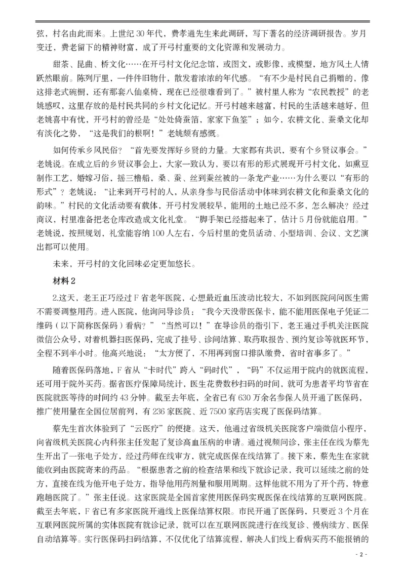2021年公务员多省联考《申论》题（江西乡镇卷）及参考答案_国考省考_省考真题_16江西公务员考试真题pdf版_江西公务员考试真题&mdash;&mdash;申论06-24PDF版