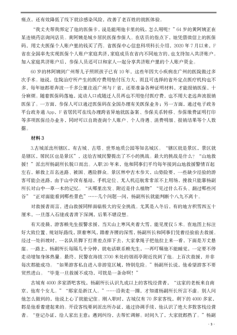 2021年公务员多省联考《申论》题（江西乡镇卷）及参考答案_国考省考_省考真题_16江西公务员考试真题pdf版_江西公务员考试真题&mdash;&mdash;申论06-24PDF版