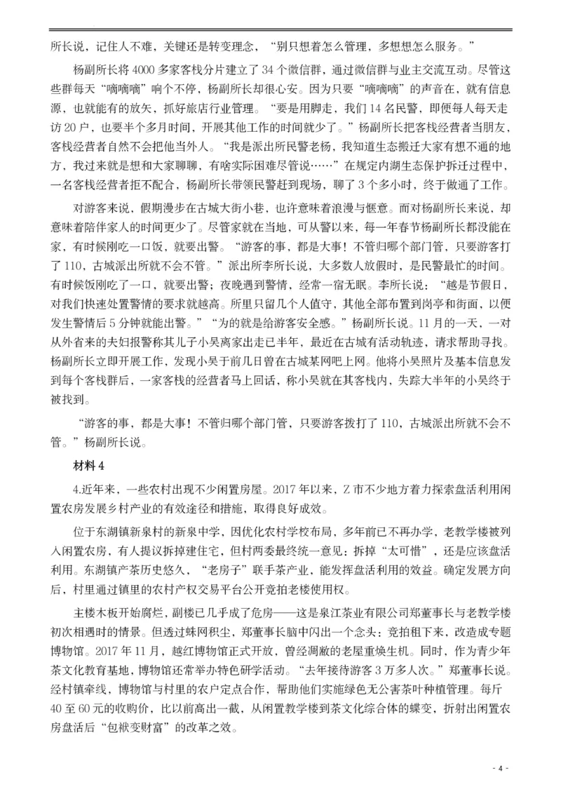 2021年公务员多省联考《申论》题（江西乡镇卷）及参考答案_国考省考_省考真题_16江西公务员考试真题pdf版_江西公务员考试真题&mdash;&mdash;申论06-24PDF版