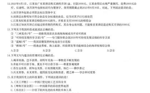 2024年福建省公务员录用考试《行测》真题_国考省考_省考真题_03福建公务员考试真题pdf版_福建公务员考试真题&mdash;&mdash;行测09-25_题目