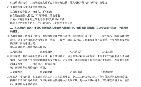2024年福建省公务员录用考试《行测》真题_国考省考_省考真题_03福建公务员考试真题pdf版_福建公务员考试真题&mdash;&mdash;行测09-25_题目