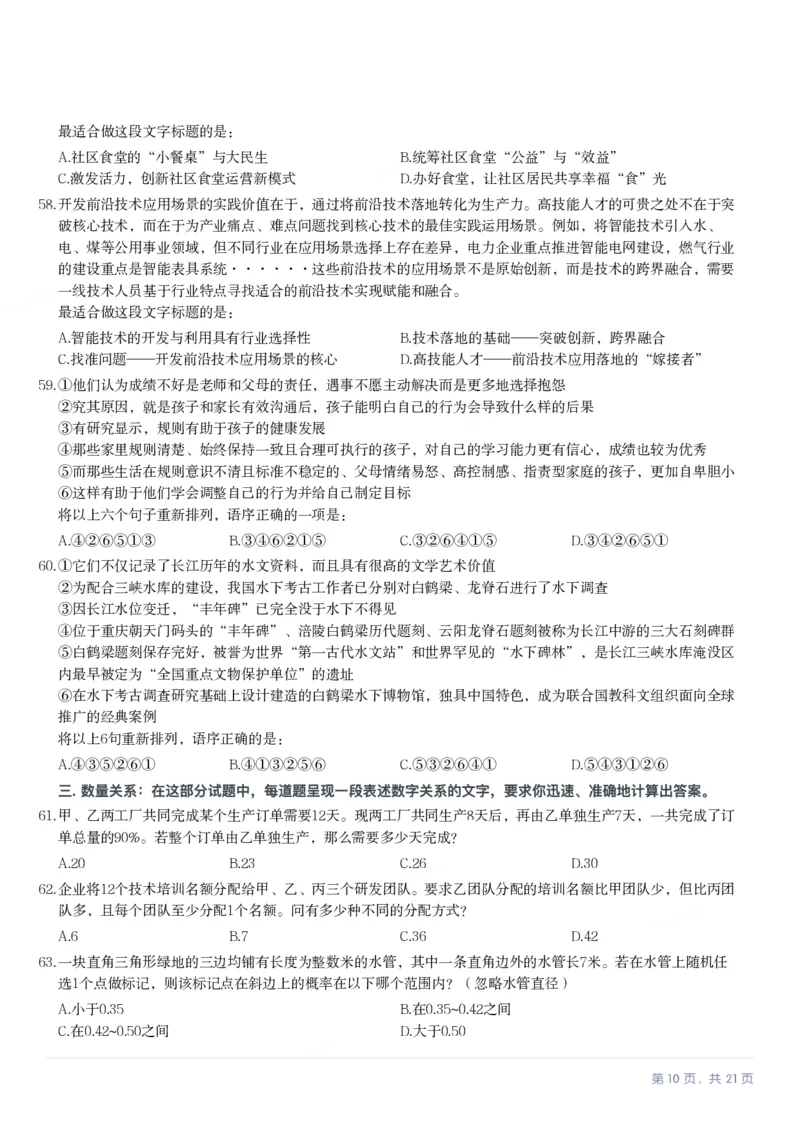 2024年福建省公务员录用考试《行测》真题_国考省考_省考真题_03福建公务员考试真题pdf版_福建公务员考试真题&mdash;&mdash;行测09-25_题目