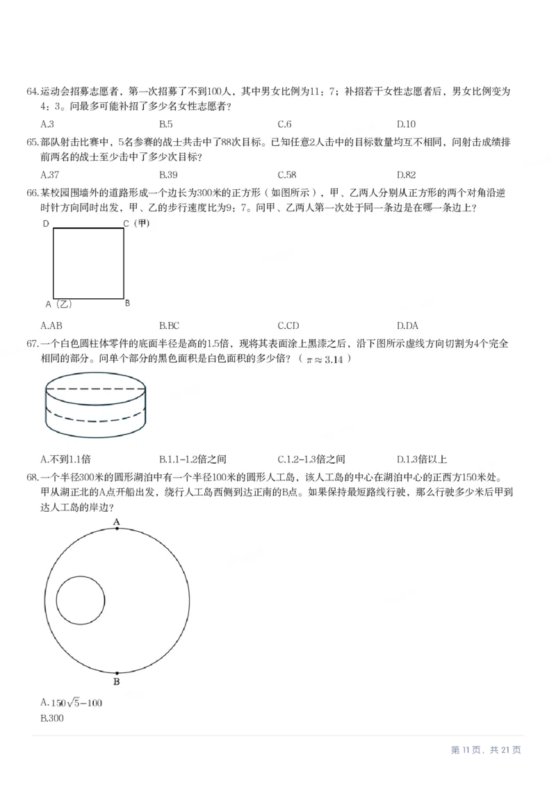 2024年福建省公务员录用考试《行测》真题_国考省考_省考真题_03福建公务员考试真题pdf版_福建公务员考试真题&mdash;&mdash;行测09-25_题目