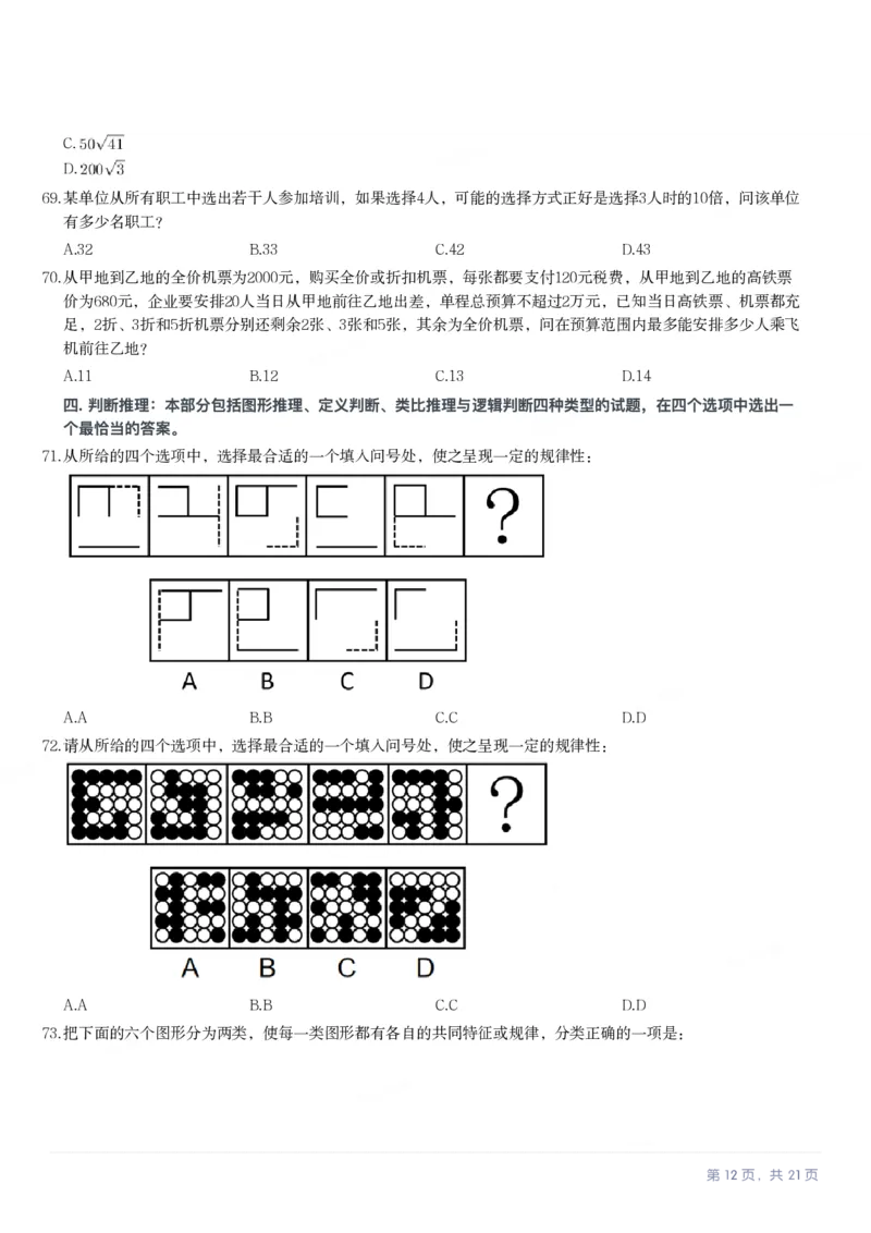 2024年福建省公务员录用考试《行测》真题_国考省考_省考真题_03福建公务员考试真题pdf版_福建公务员考试真题&mdash;&mdash;行测09-25_题目