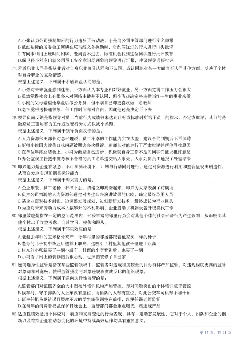 2024年福建省公务员录用考试《行测》真题_国考省考_省考真题_03福建公务员考试真题pdf版_福建公务员考试真题&mdash;&mdash;行测09-25_题目