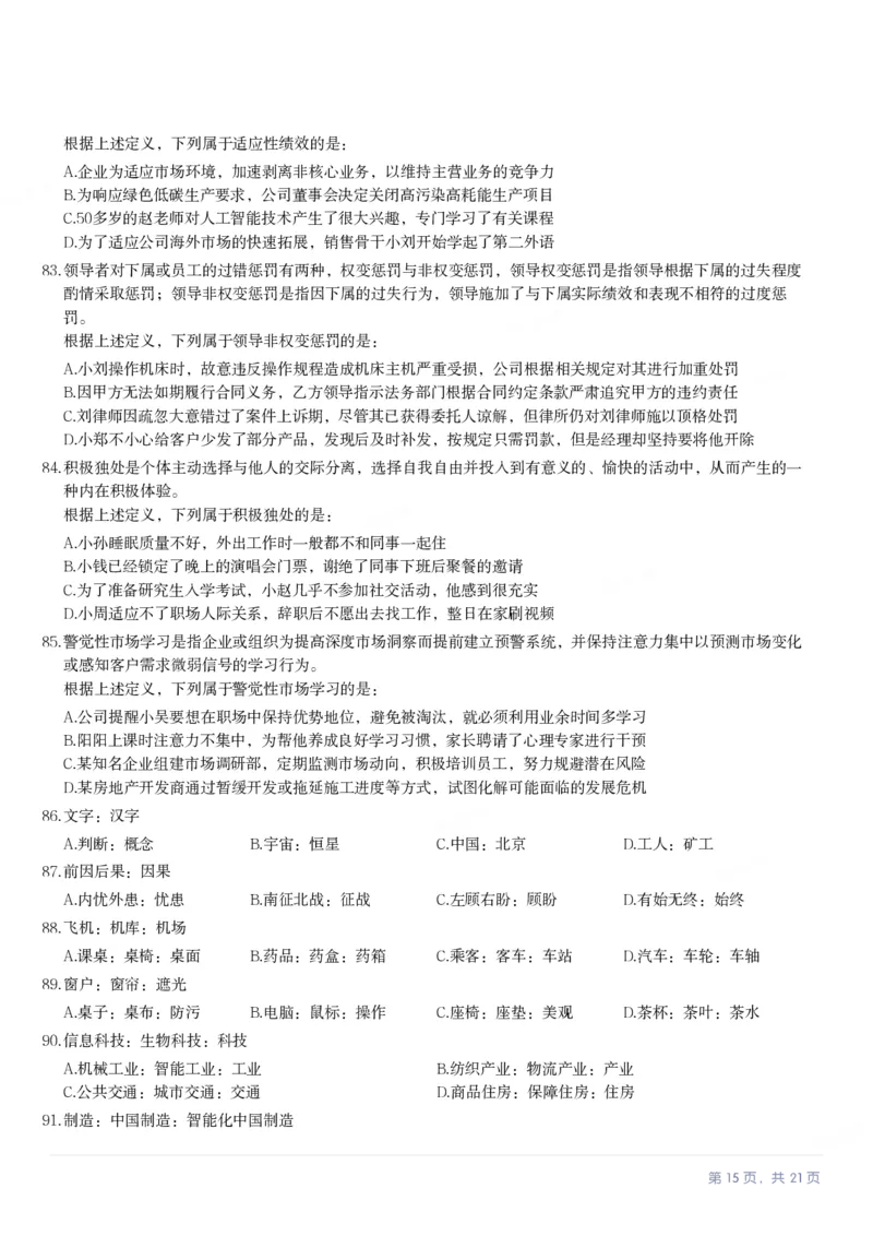 2024年福建省公务员录用考试《行测》真题_国考省考_省考真题_03福建公务员考试真题pdf版_福建公务员考试真题&mdash;&mdash;行测09-25_题目