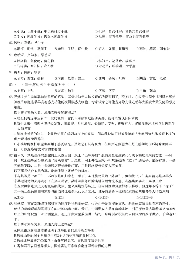 2024年福建省公务员录用考试《行测》真题_国考省考_省考真题_03福建公务员考试真题pdf版_福建公务员考试真题&mdash;&mdash;行测09-25_题目