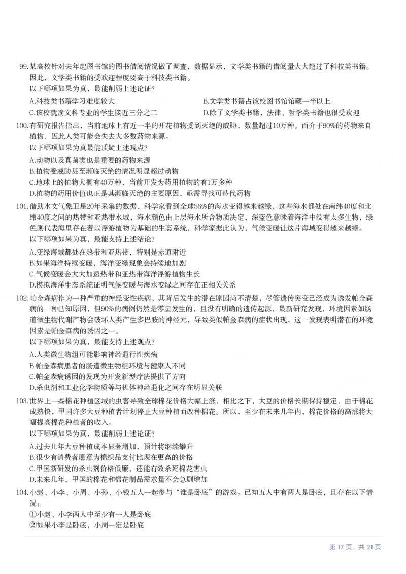 2024年福建省公务员录用考试《行测》真题_国考省考_省考真题_03福建公务员考试真题pdf版_福建公务员考试真题&mdash;&mdash;行测09-25_题目